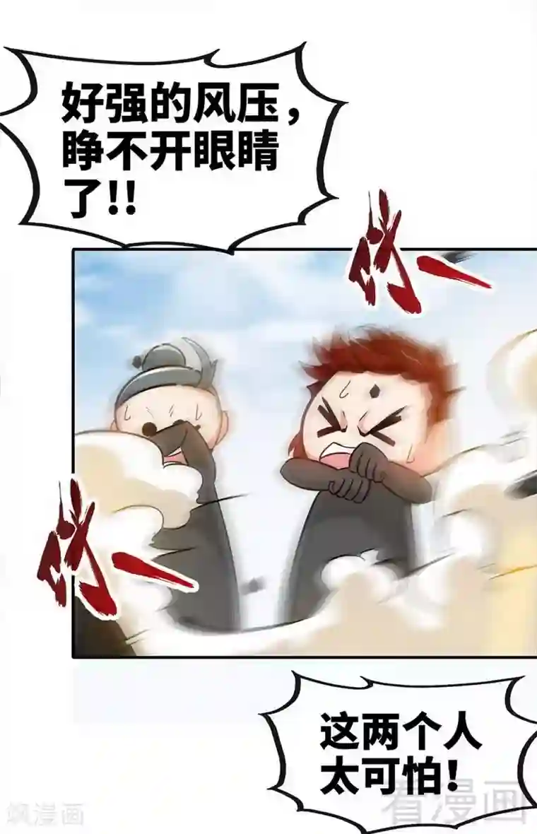 至尊神魔第34话 胜负已分