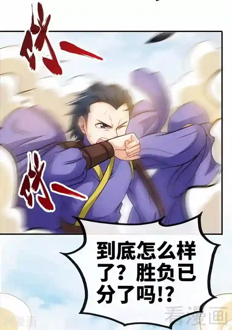 至尊神魔第34话 胜负已分