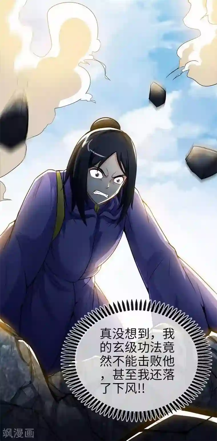 至尊神魔第34话 胜负已分