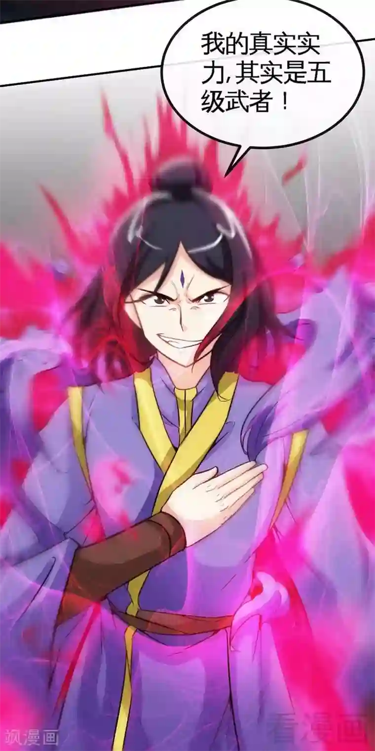 至尊神魔第34话 胜负已分