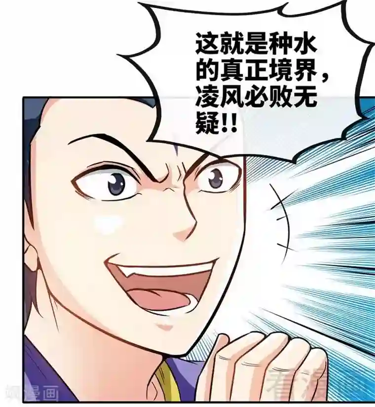 至尊神魔第34话 胜负已分