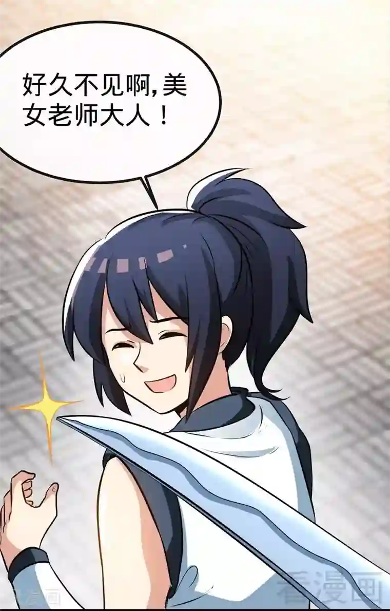 至尊神魔第36话 中级丹师