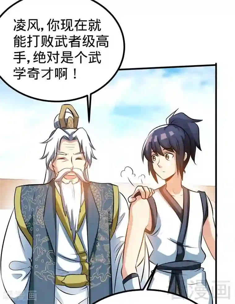 至尊神魔第36话 中级丹师