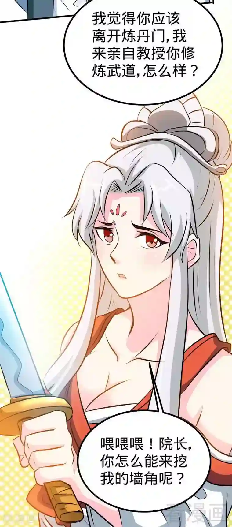 至尊神魔第36话 中级丹师