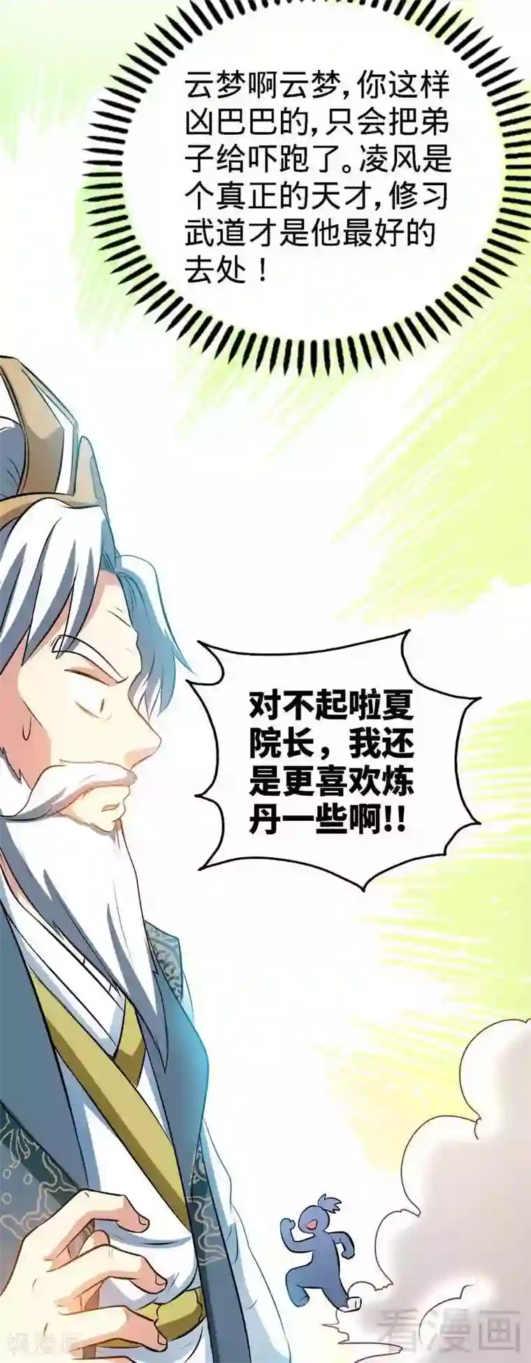 至尊神魔第36话 中级丹师