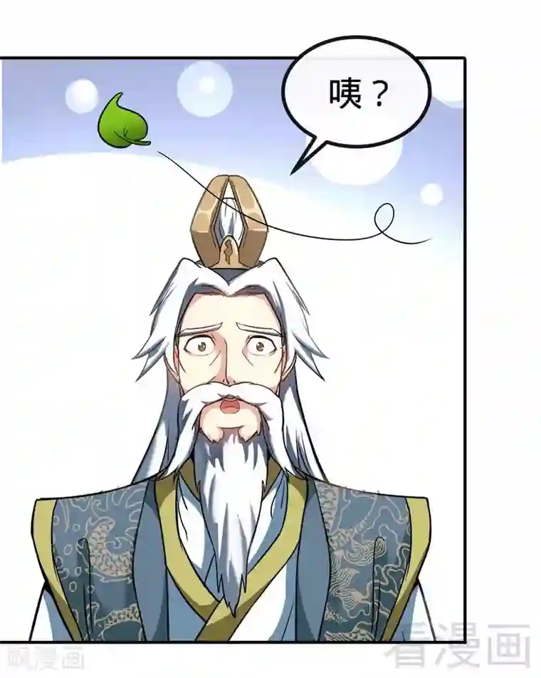 至尊神魔第36话 中级丹师