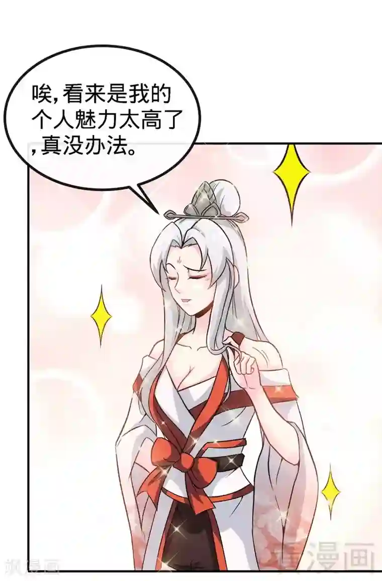 至尊神魔第36话 中级丹师