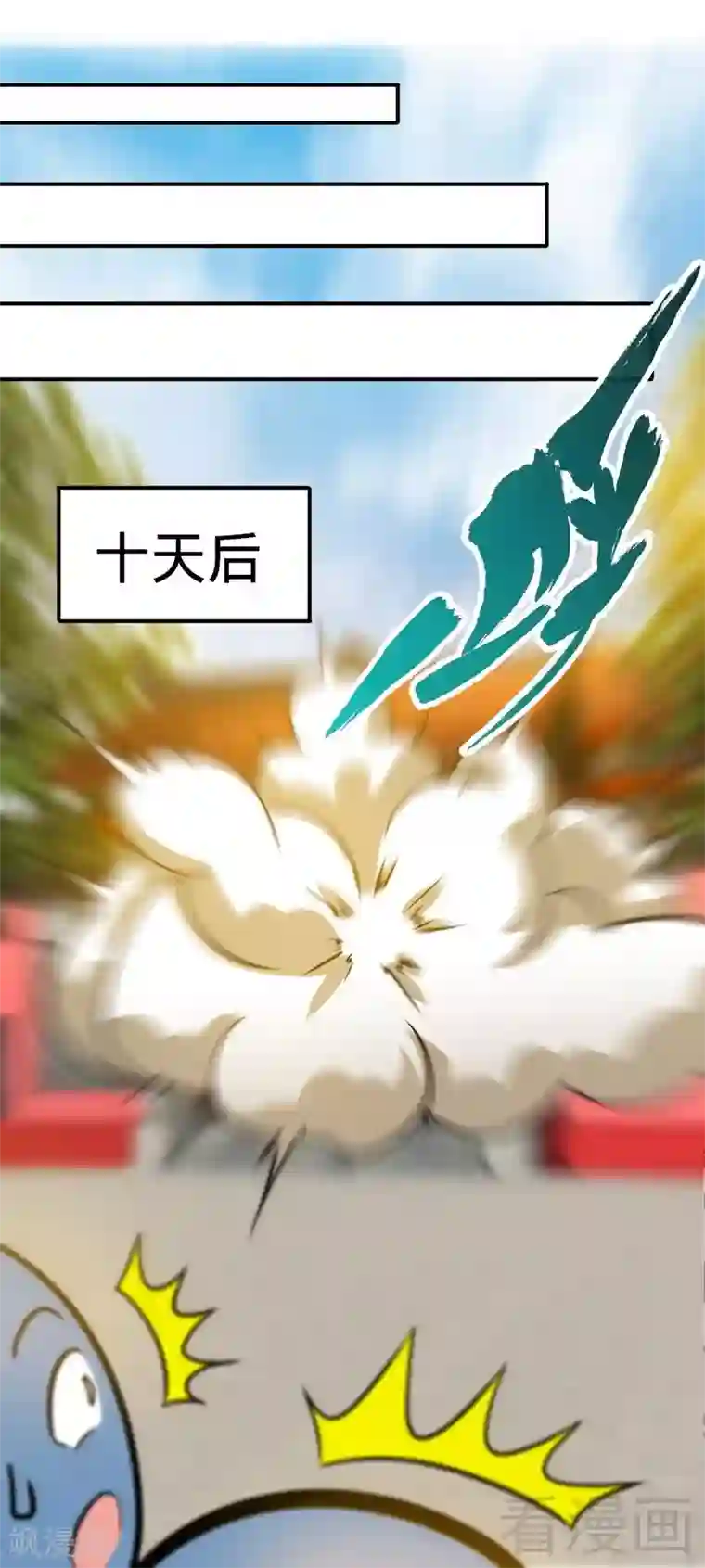 至尊神魔第36话 中级丹师