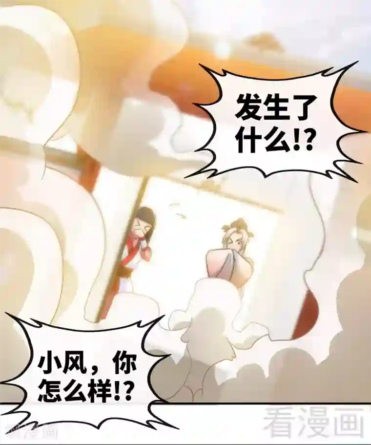 至尊神魔第36话 中级丹师