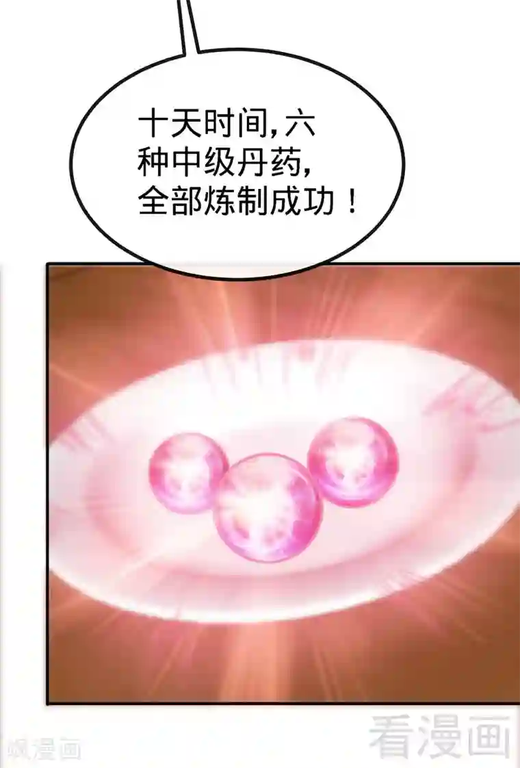 至尊神魔第36话 中级丹师