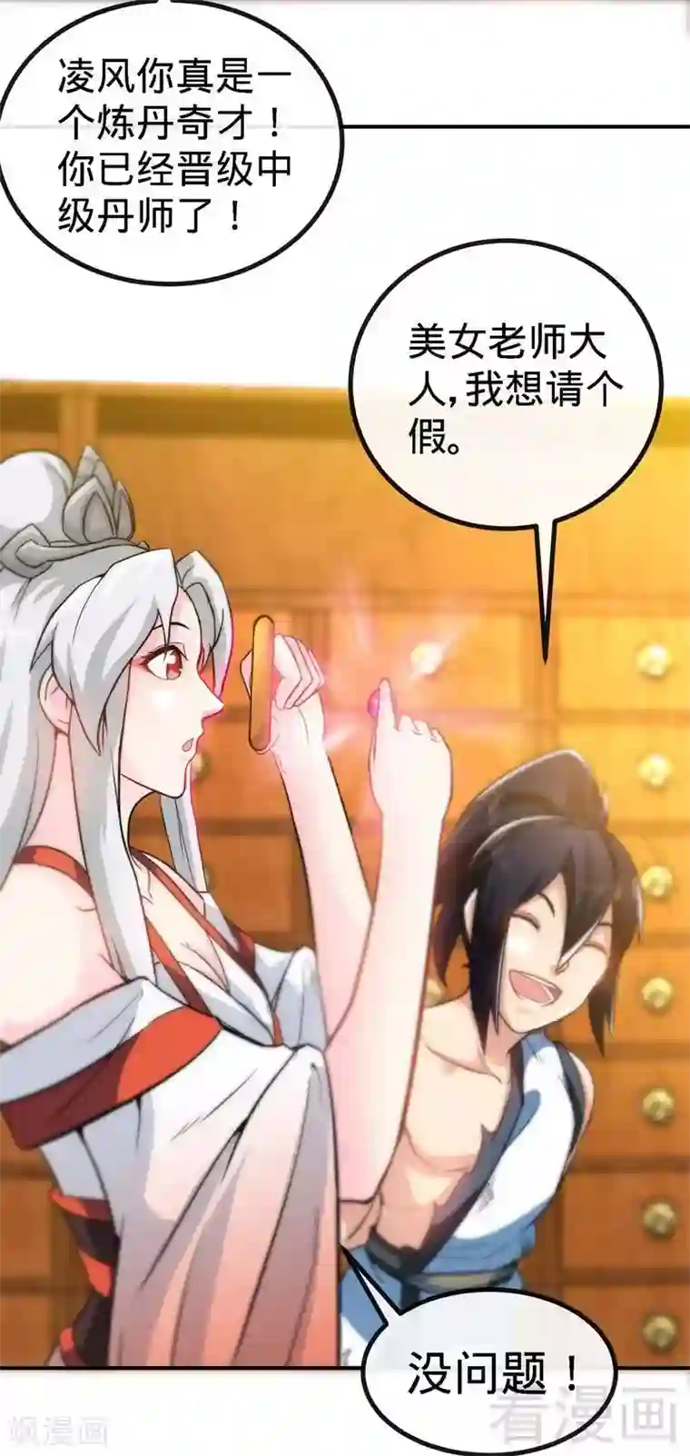 至尊神魔第36话 中级丹师