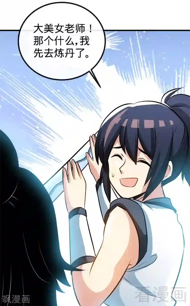 至尊神魔第36话 中级丹师