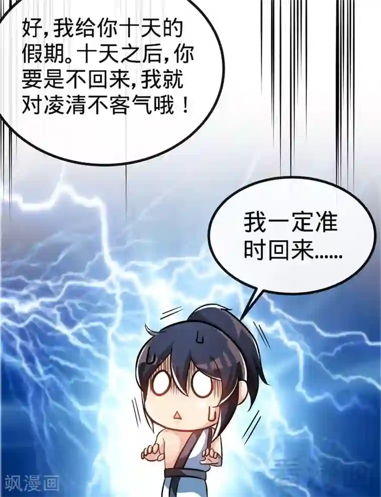 至尊神魔第36话 中级丹师