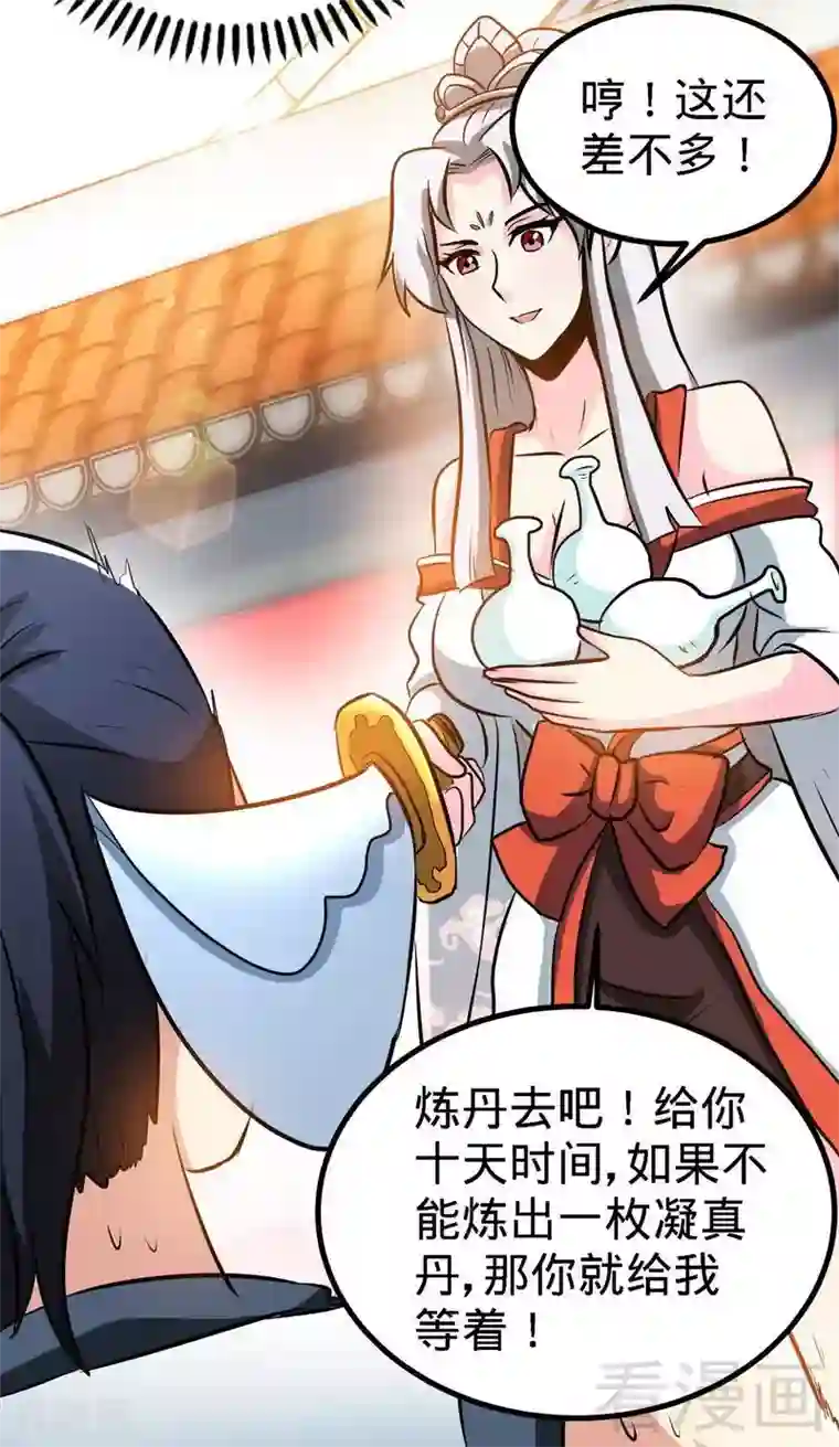 至尊神魔第36话 中级丹师