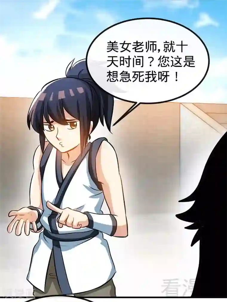 至尊神魔第36话 中级丹师