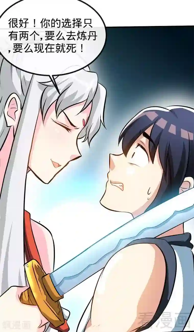 至尊神魔第36话 中级丹师