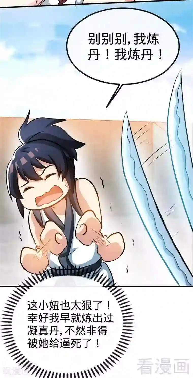 至尊神魔第36话 中级丹师