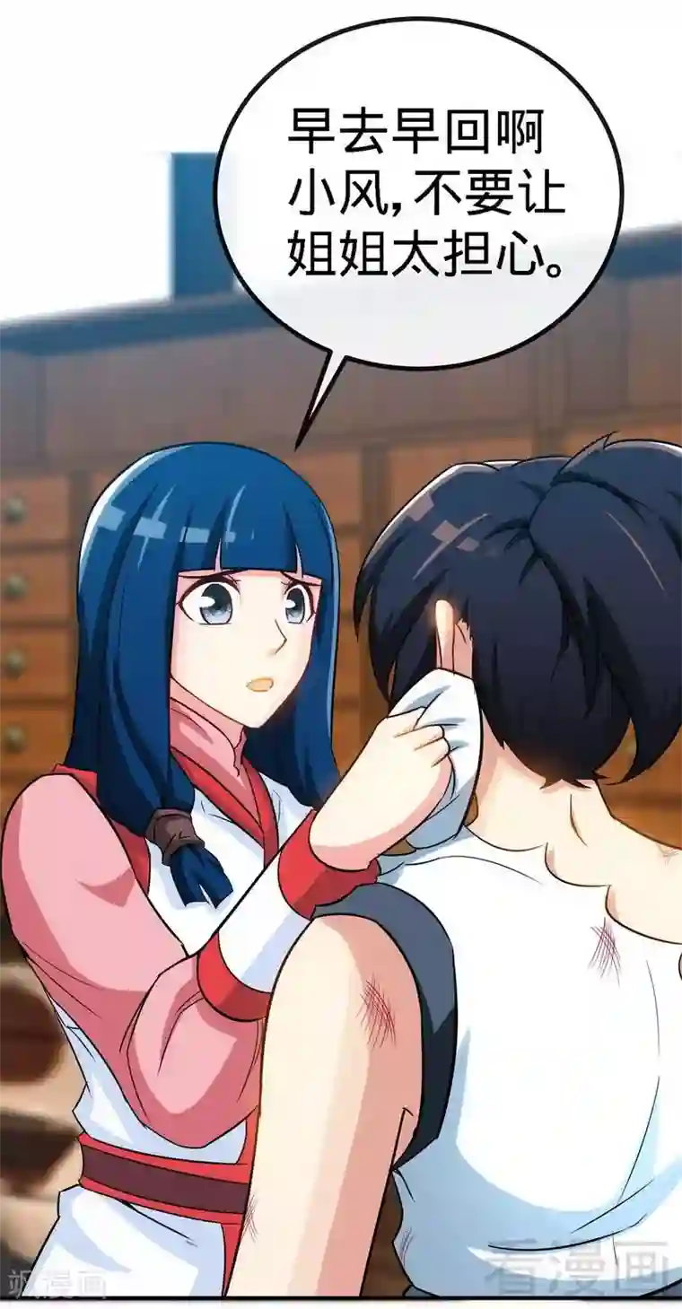 至尊神魔第37话 晋级武者