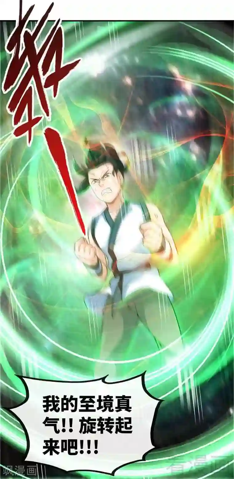 至尊神魔第37话 晋级武者