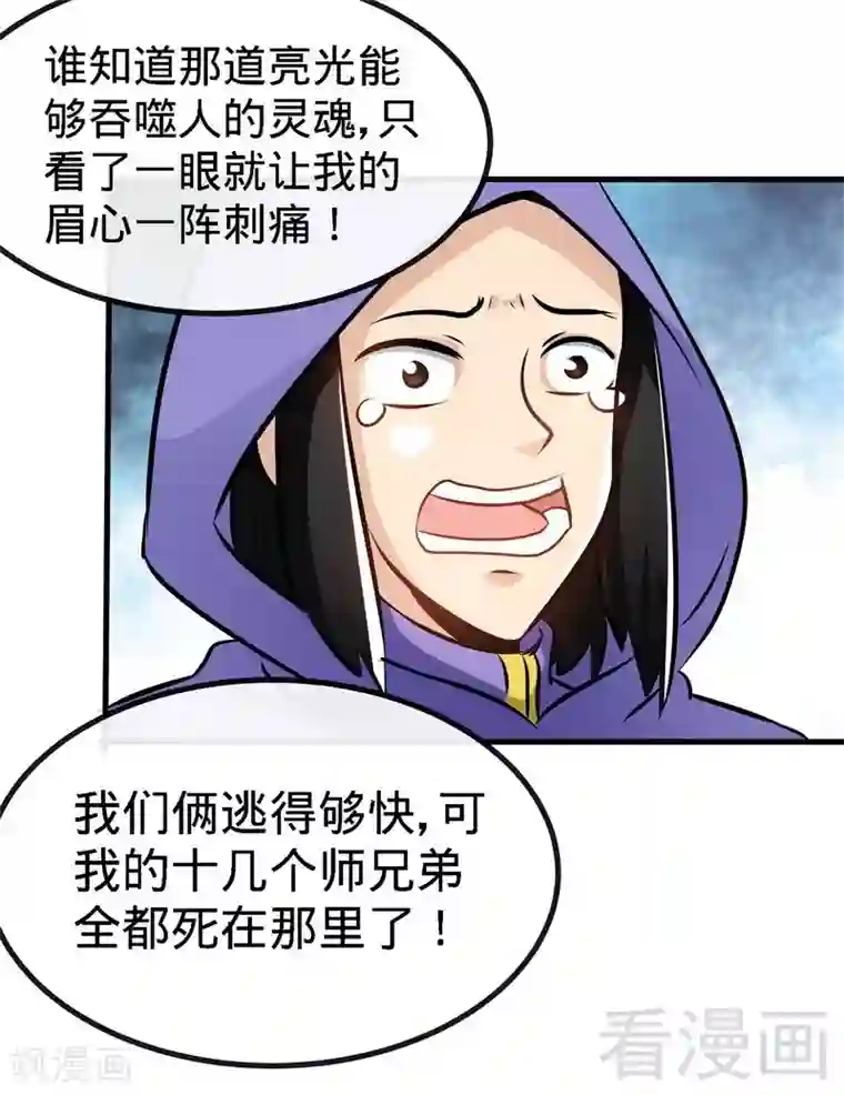 至尊神魔第37话 晋级武者