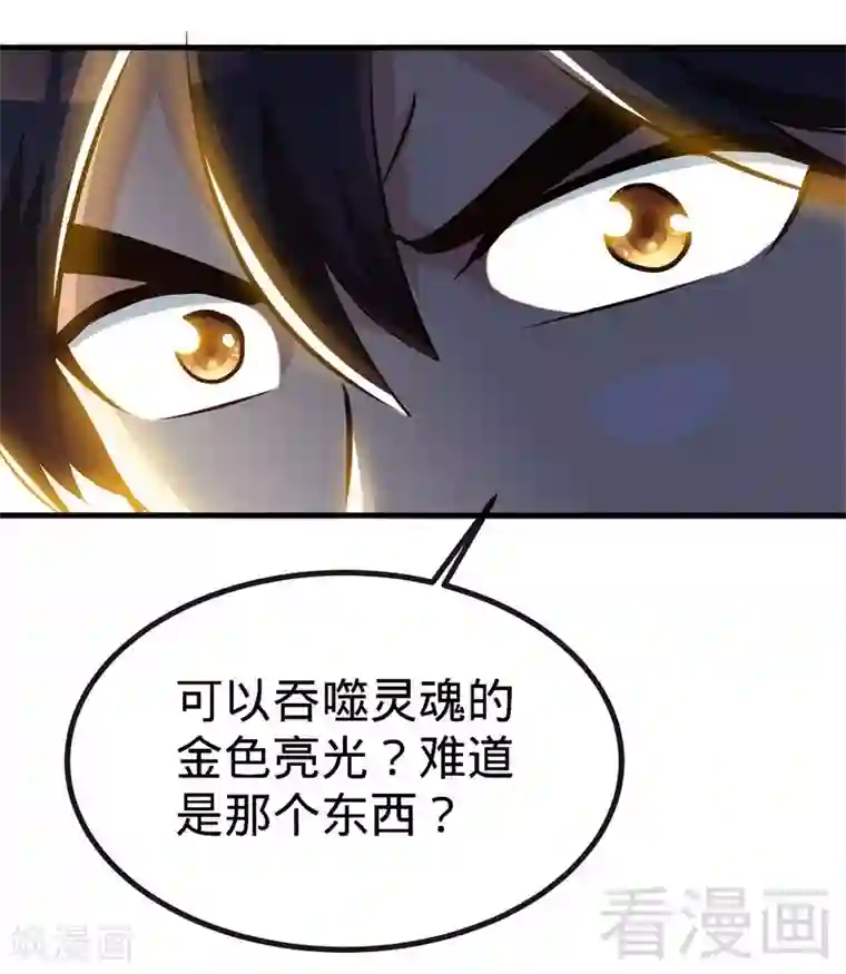 至尊神魔第37话 晋级武者