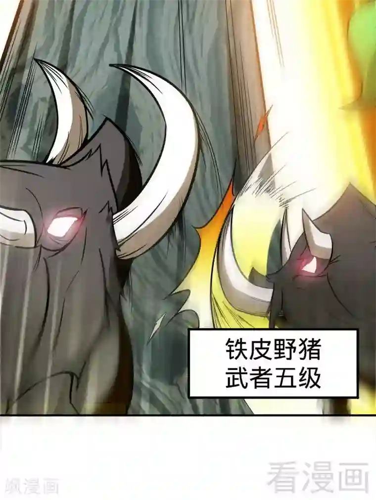 至尊神魔第37话 晋级武者