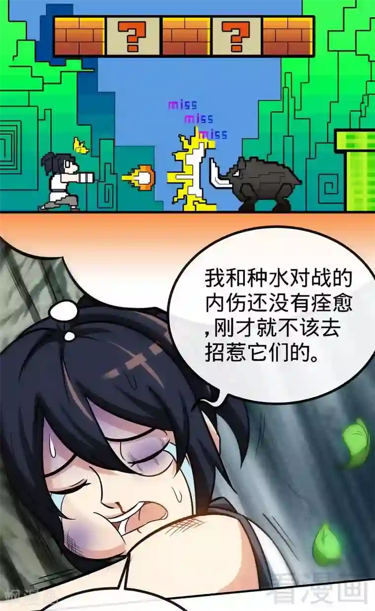 至尊神魔第37话 晋级武者