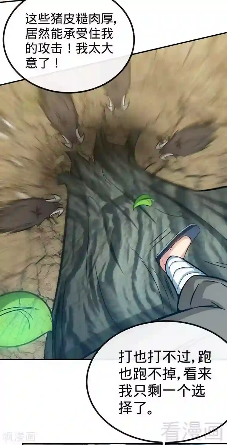 至尊神魔第37话 晋级武者