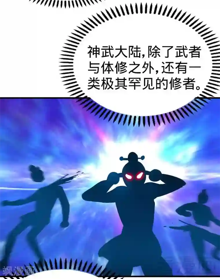 至尊神魔第38话 精神念师