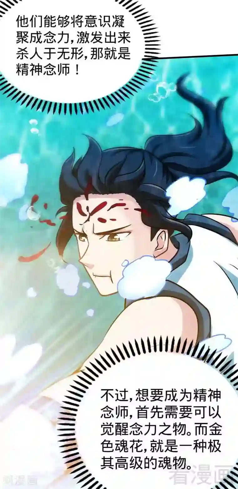 至尊神魔第38话 精神念师