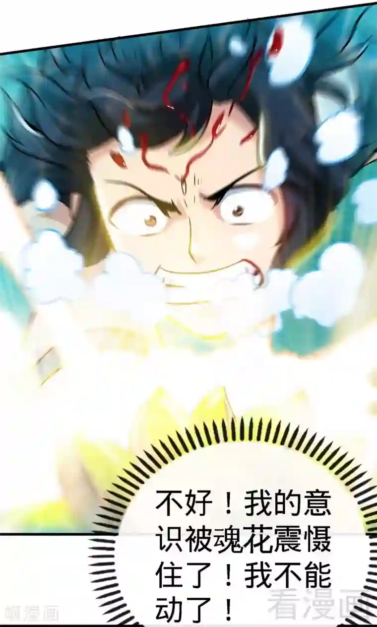 至尊神魔第38话 精神念师