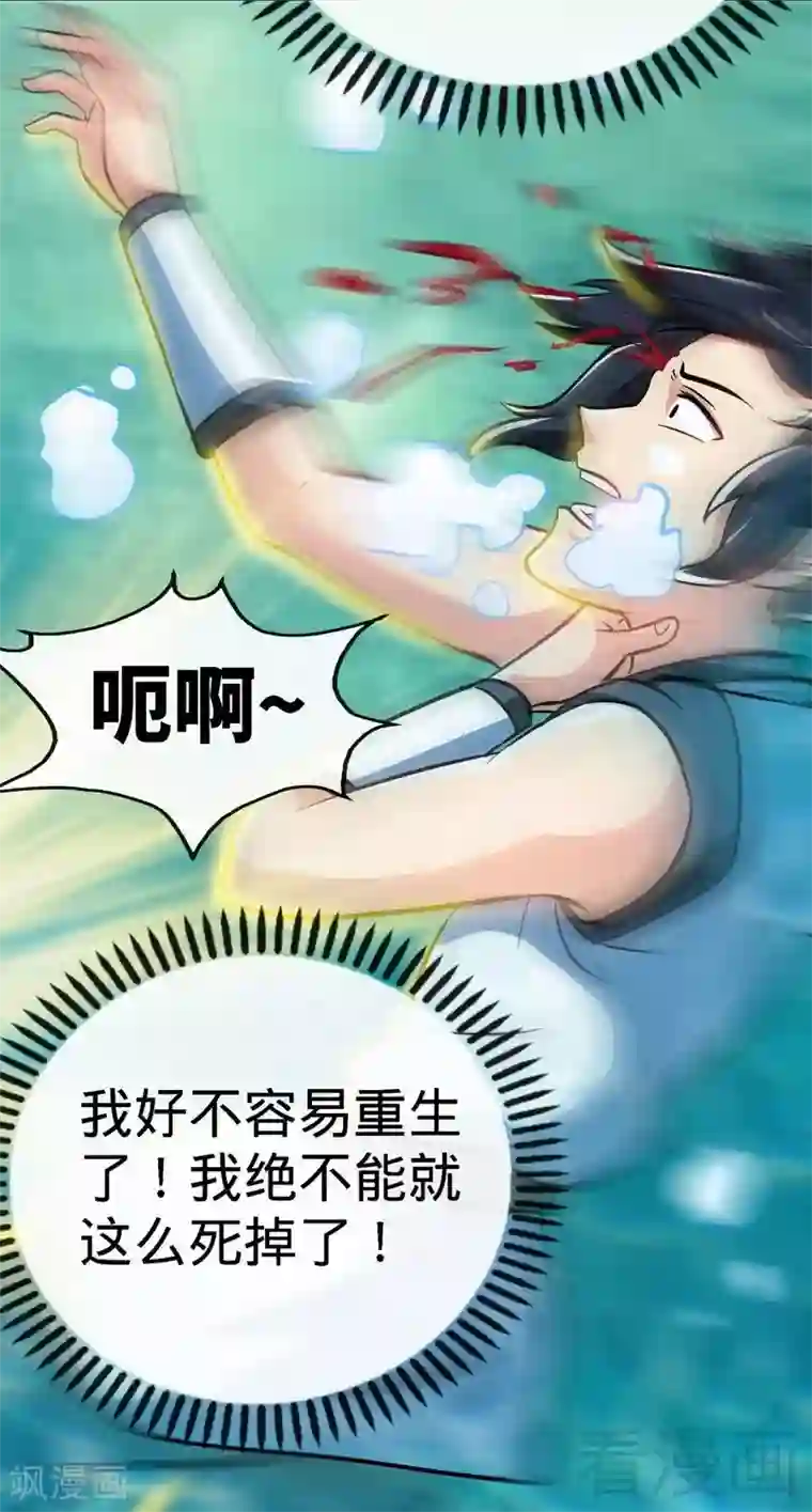 至尊神魔第38话 精神念师