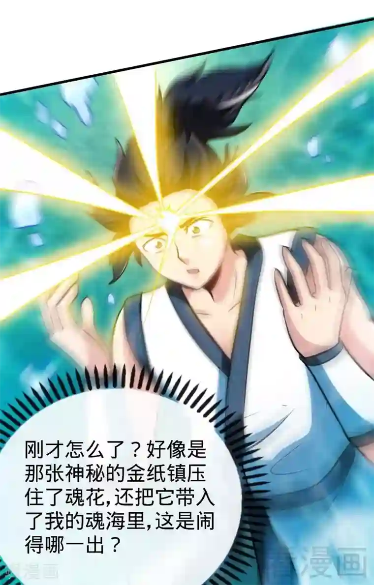 至尊神魔第38话 精神念师