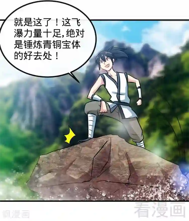 至尊神魔第38话 精神念师