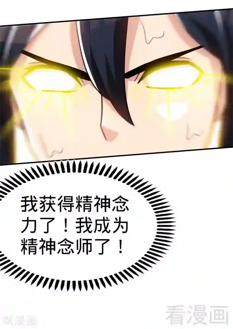 至尊神魔第38话 精神念师