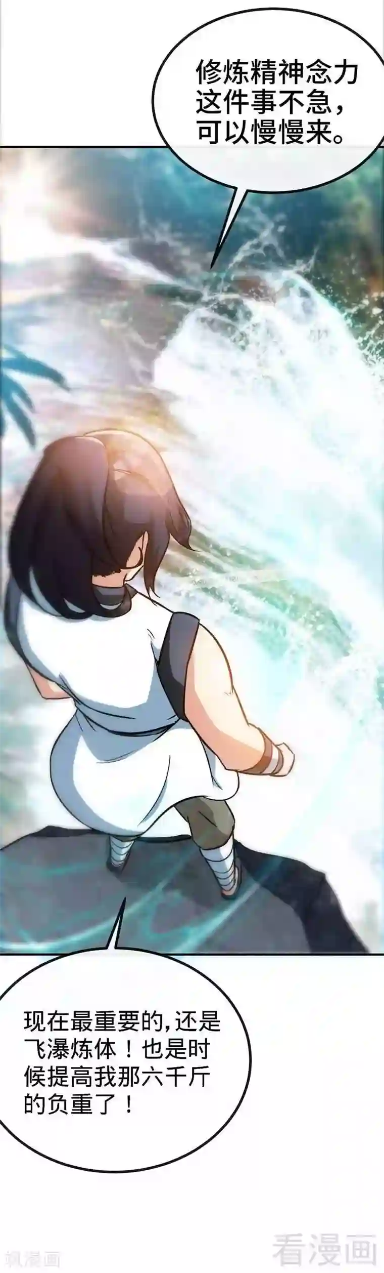 至尊神魔第38话 精神念师