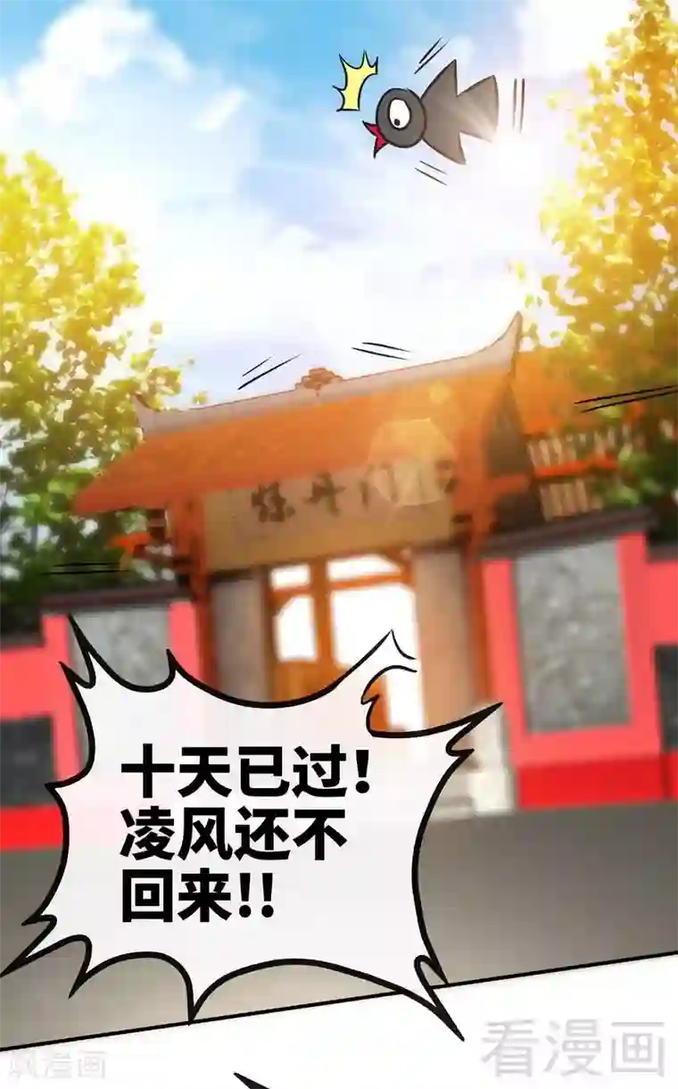 至尊神魔第38话 精神念师