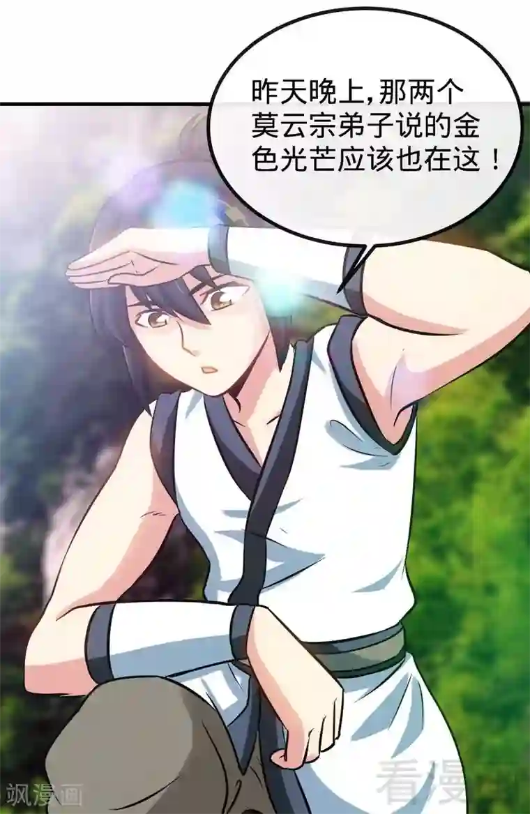 至尊神魔第38话 精神念师