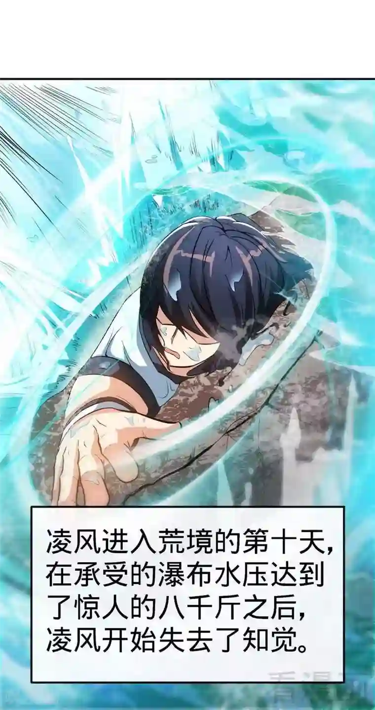 至尊神魔第38话 精神念师