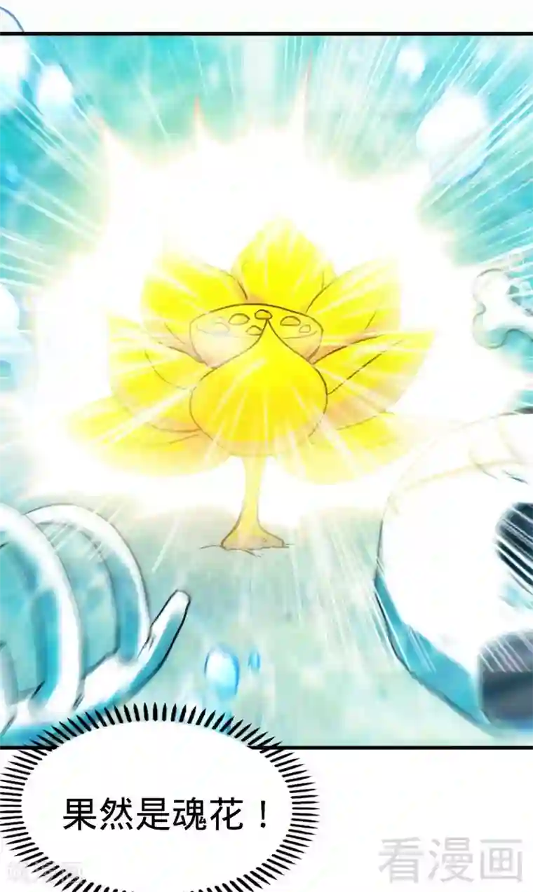 至尊神魔第38话 精神念师