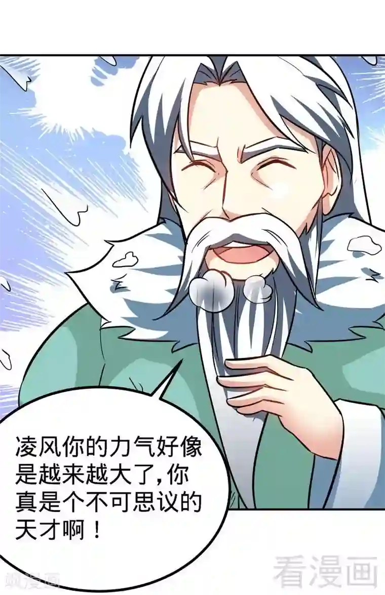 至尊神魔第39话 白银宝体