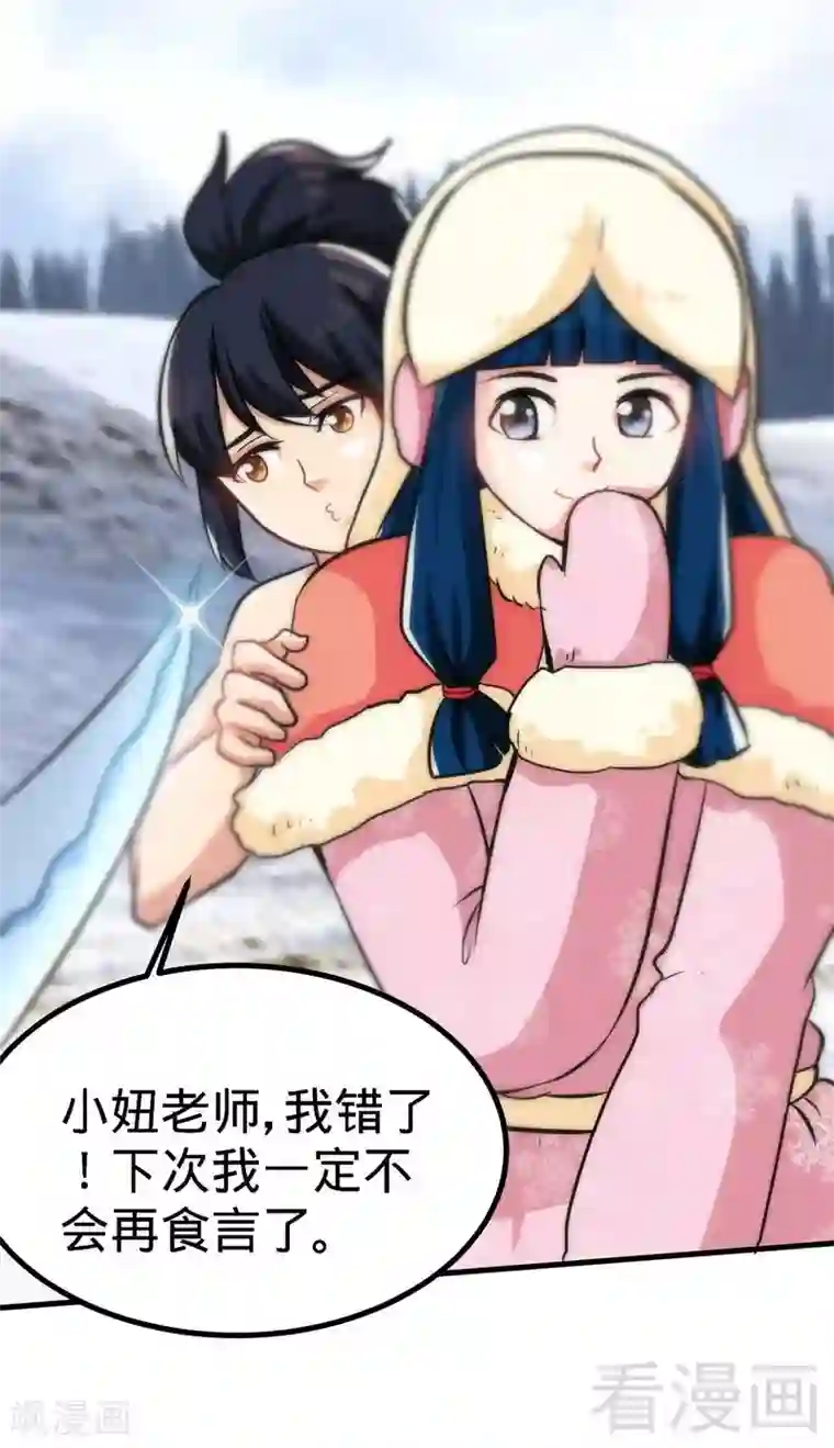 至尊神魔第39话 白银宝体