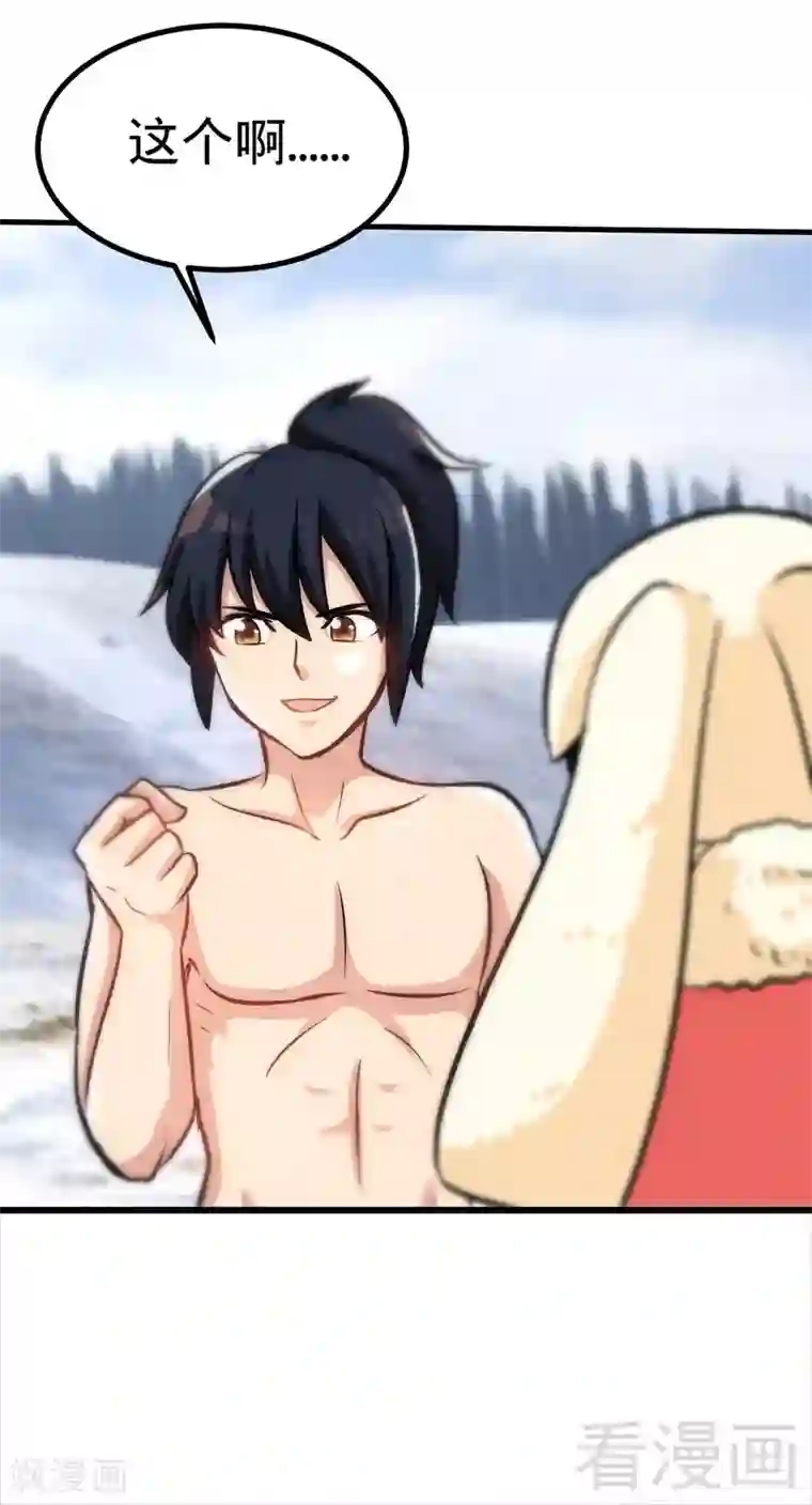 至尊神魔第39话 白银宝体