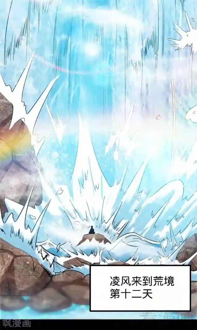 至尊神魔第39话 白银宝体