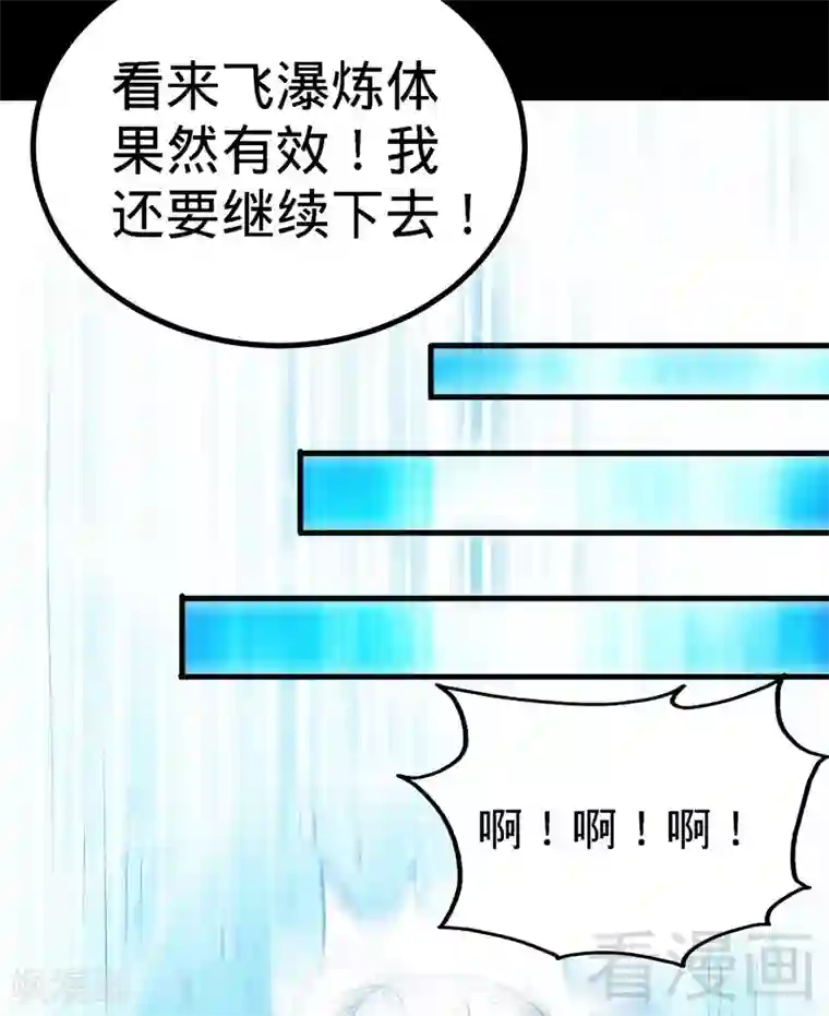 至尊神魔第39话 白银宝体