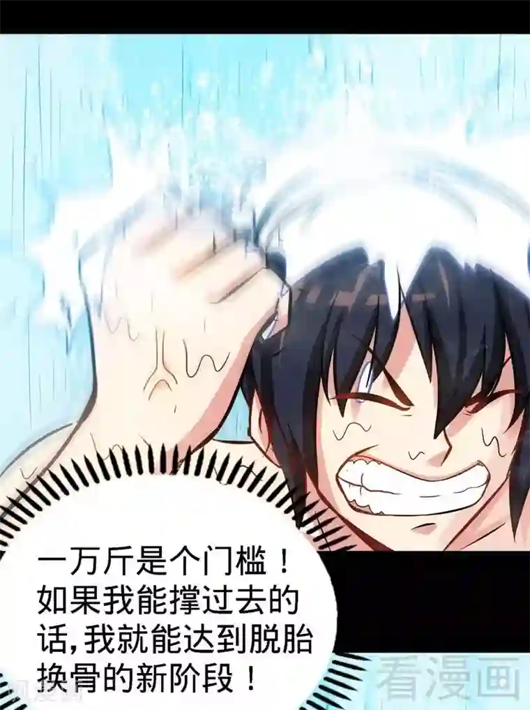 至尊神魔第39话 白银宝体