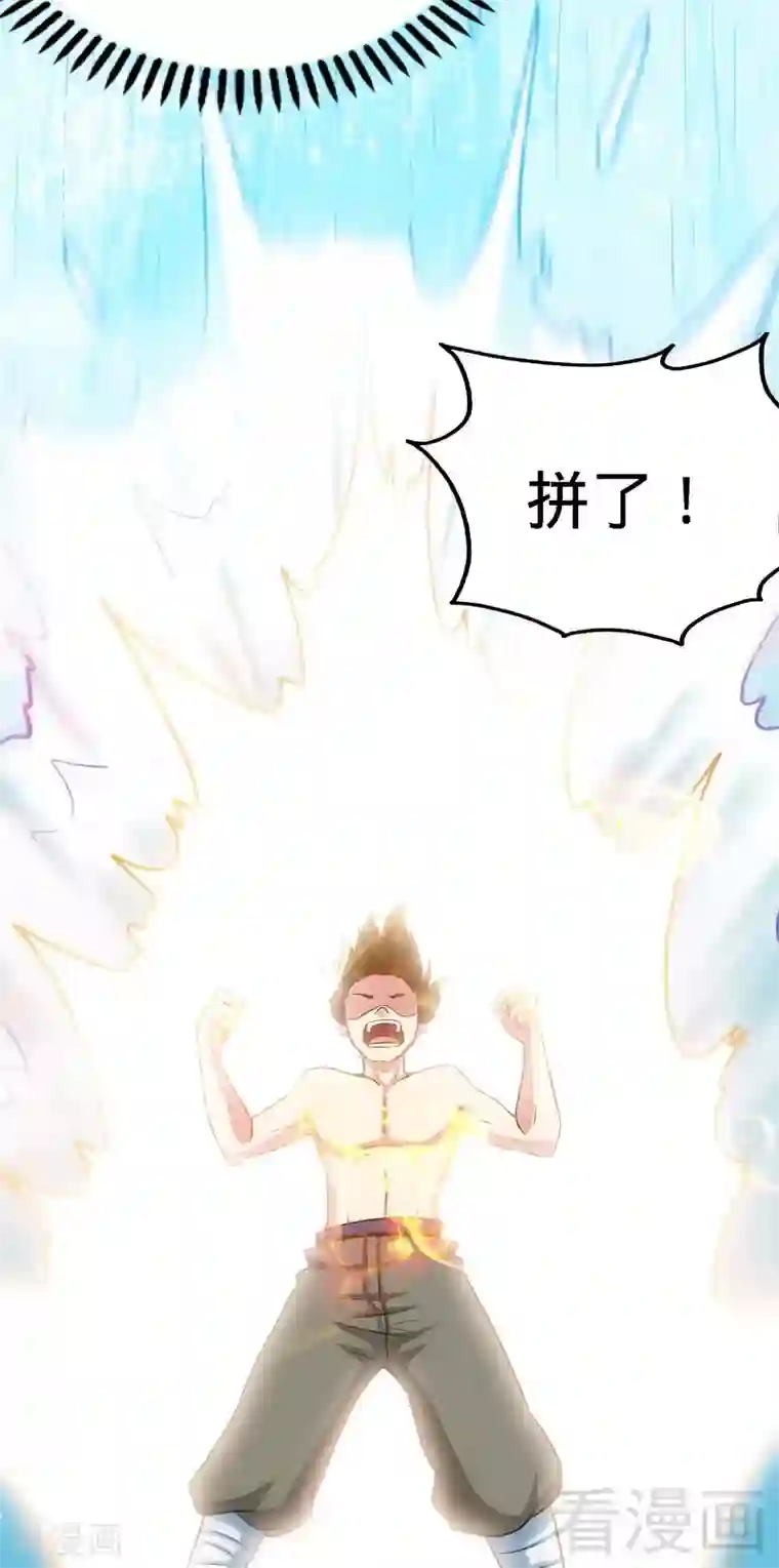 至尊神魔第39话 白银宝体