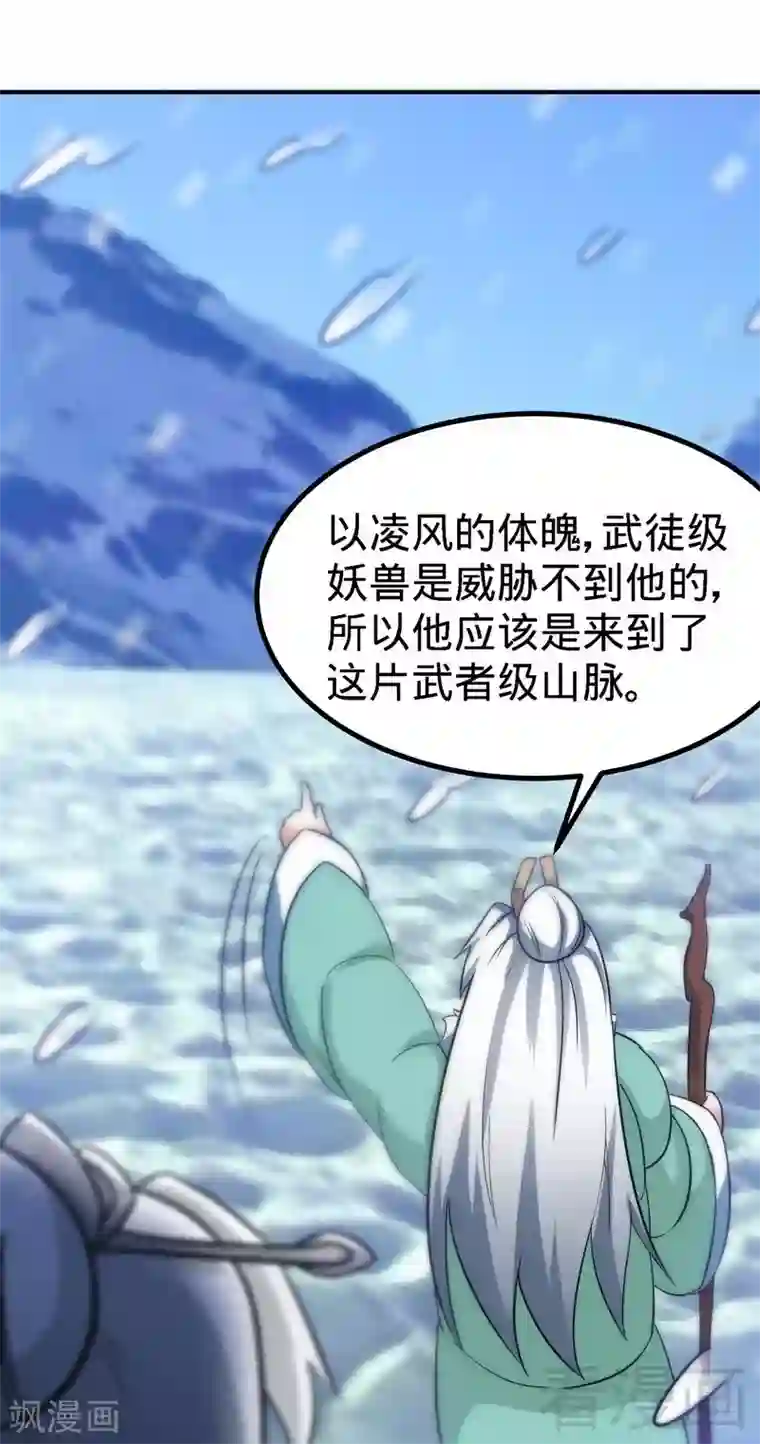 至尊神魔第39话 白银宝体