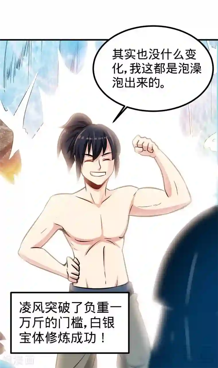 至尊神魔第39话 白银宝体