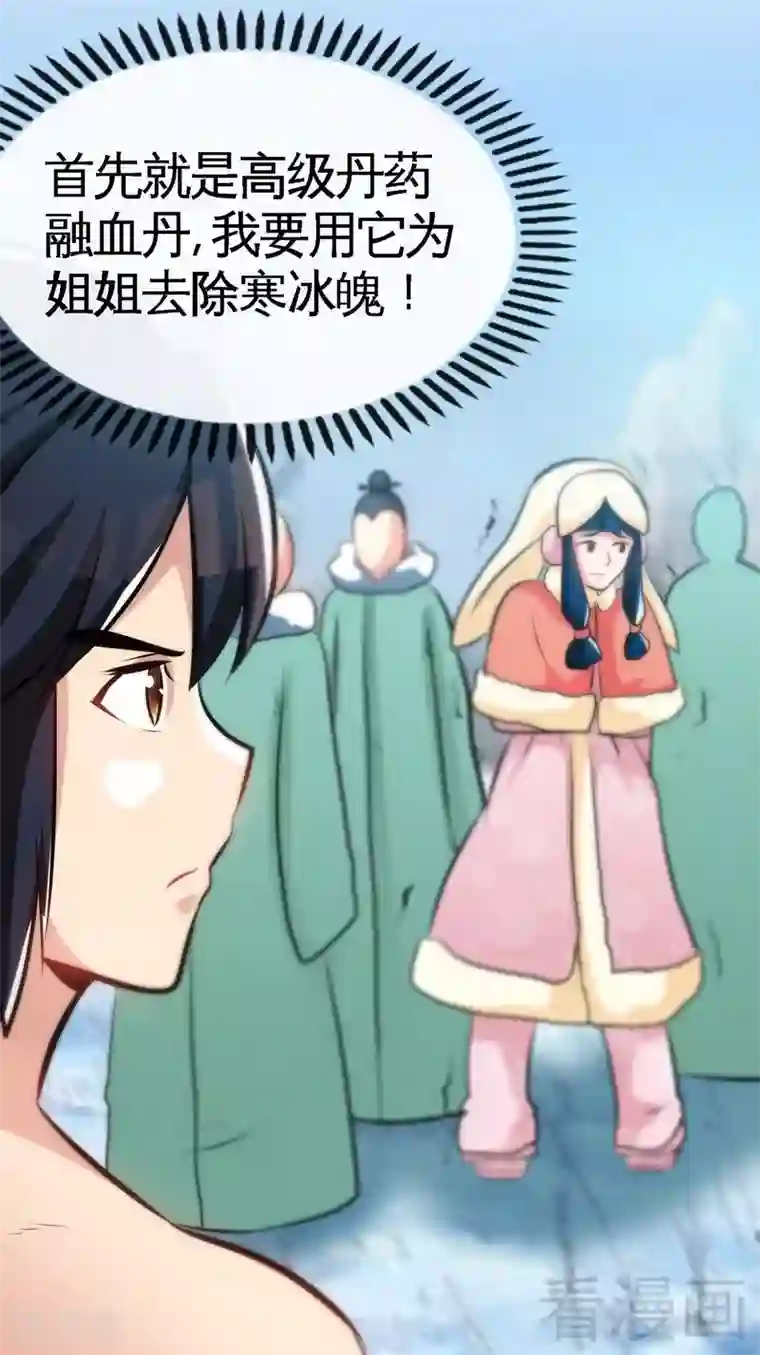 至尊神魔第40话 念力炼丹